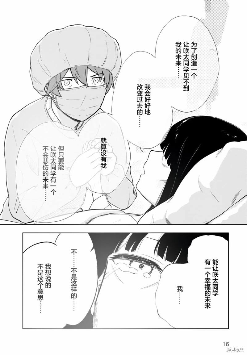 青春期笨蛋不做懷夢美少女的夢: 14話 - 第16页