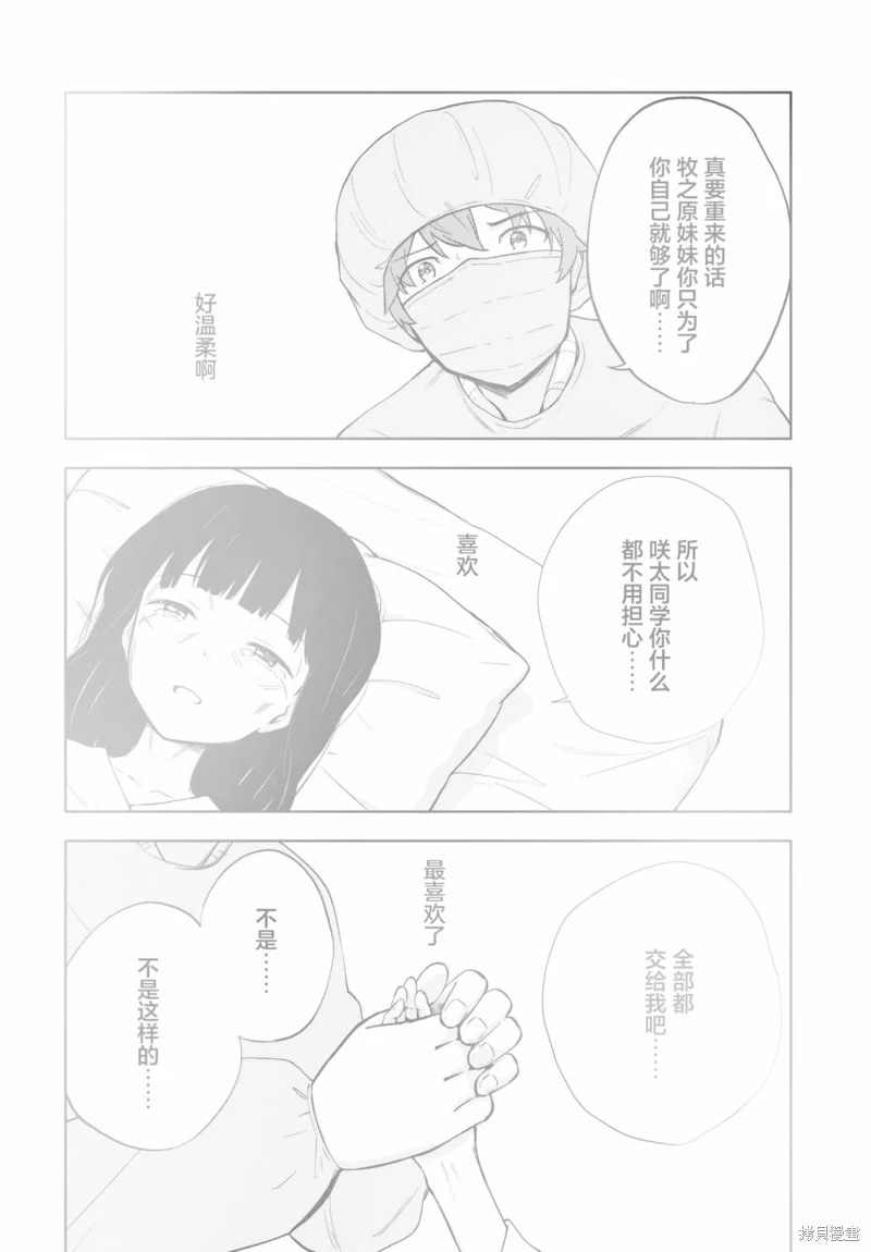 青春期笨蛋不做懷夢美少女的夢: 14話 - 第17页