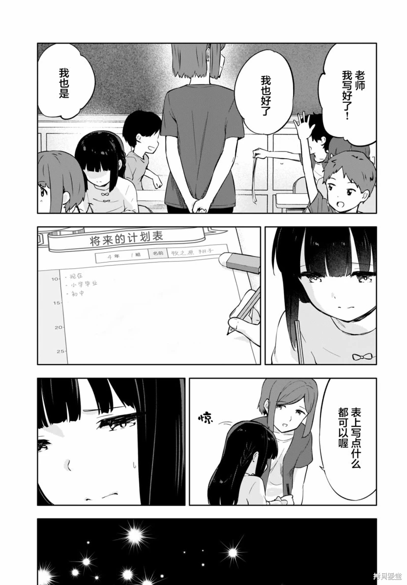 青春期笨蛋不做懷夢美少女的夢: 14話 - 第20页