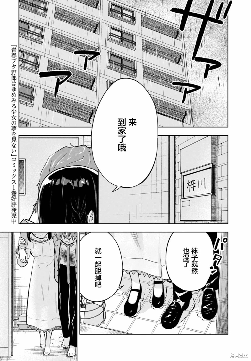 青春期笨蛋不做懷夢美少女的夢: 07話 - 第1页