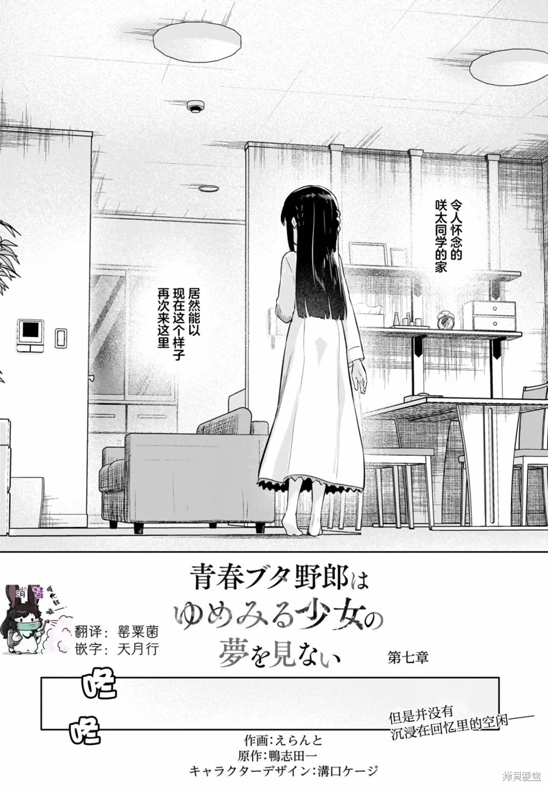 青春期笨蛋不做懷夢美少女的夢: 07話 - 第3页