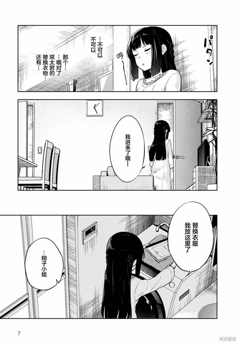 青春期笨蛋不做懷夢美少女的夢: 07話 - 第7页