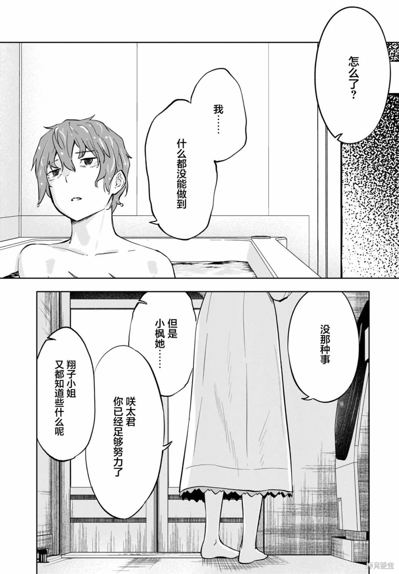 青春期笨蛋不做懷夢美少女的夢: 07話 - 第8页