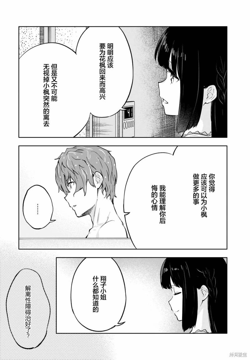 青春期笨蛋不做懷夢美少女的夢: 07話 - 第9页