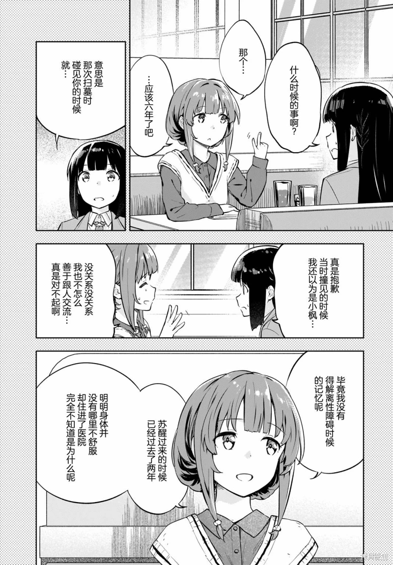 青春期笨蛋不做懷夢美少女的夢: 07話 - 第10页