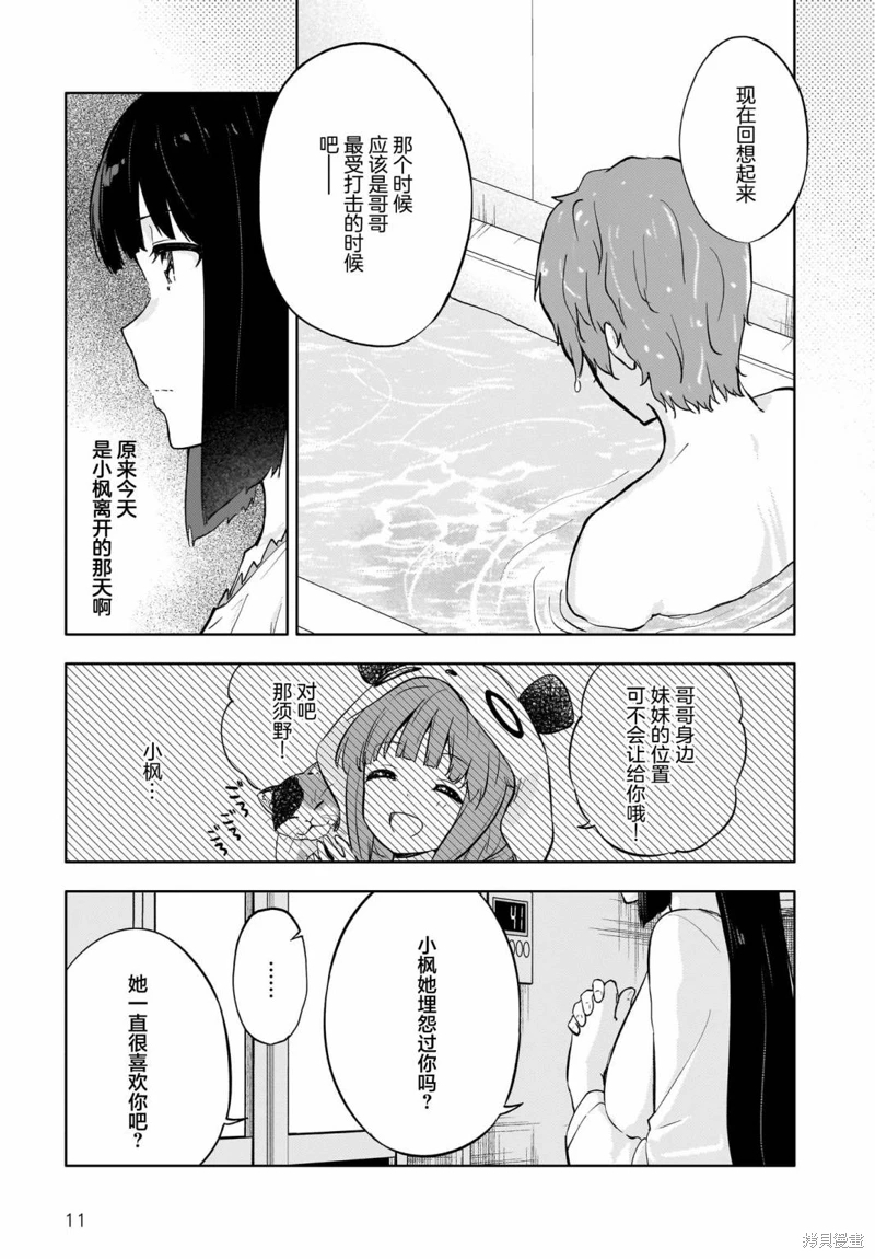 青春期笨蛋不做懷夢美少女的夢: 07話 - 第11页