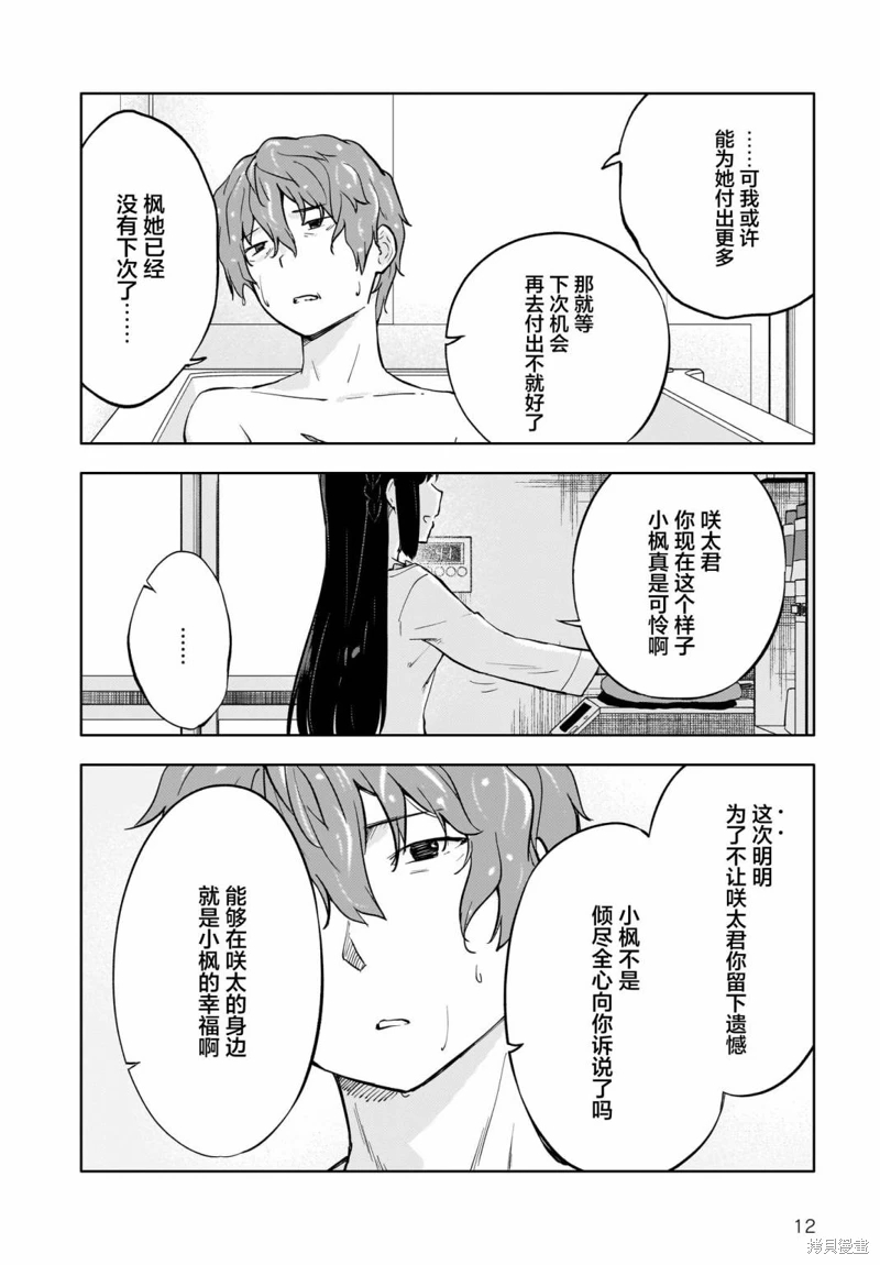 青春期笨蛋不做懷夢美少女的夢: 07話 - 第12页