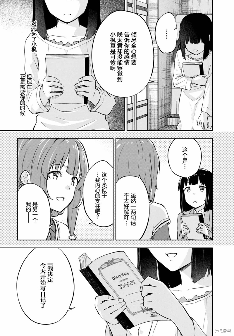 青春期笨蛋不做懷夢美少女的夢: 07話 - 第13页