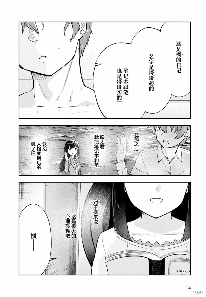 青春期笨蛋不做懷夢美少女的夢: 07話 - 第14页