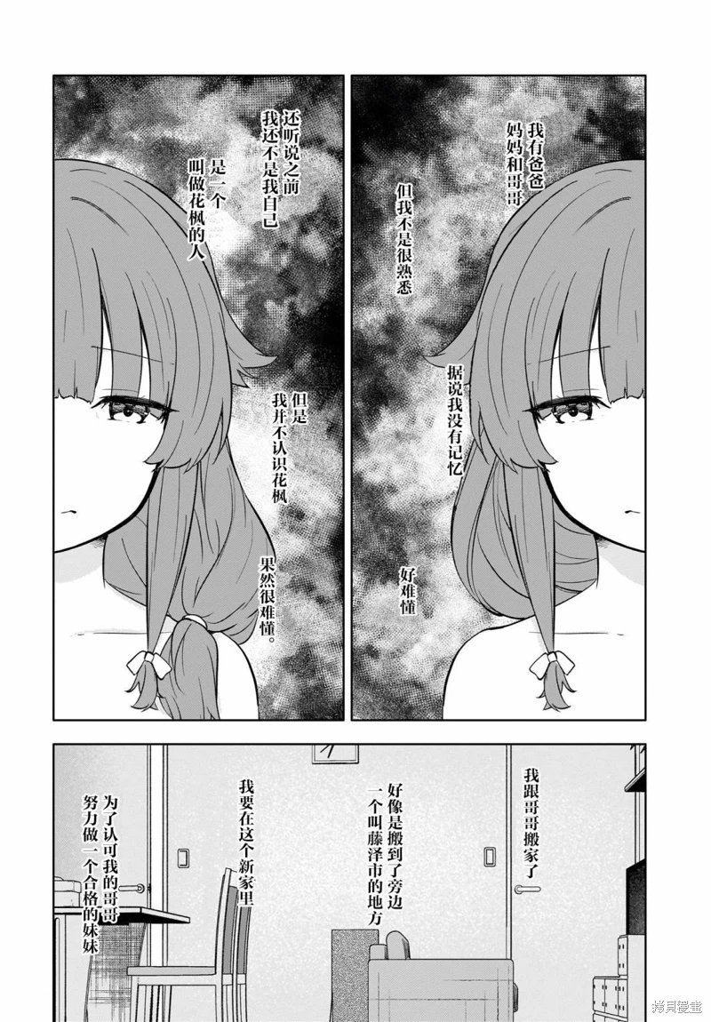 青春期笨蛋不做懷夢美少女的夢: 07話 - 第15页