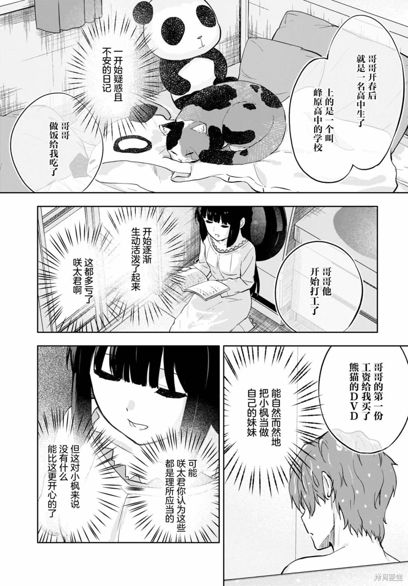 青春期笨蛋不做懷夢美少女的夢: 07話 - 第16页