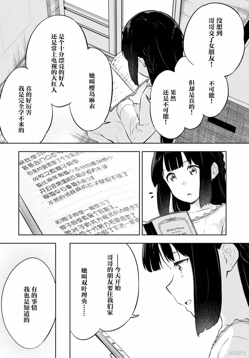 青春期笨蛋不做懷夢美少女的夢: 07話 - 第17页