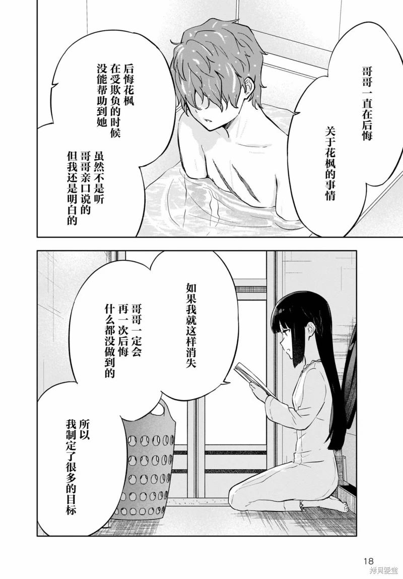 青春期笨蛋不做懷夢美少女的夢: 07話 - 第18页