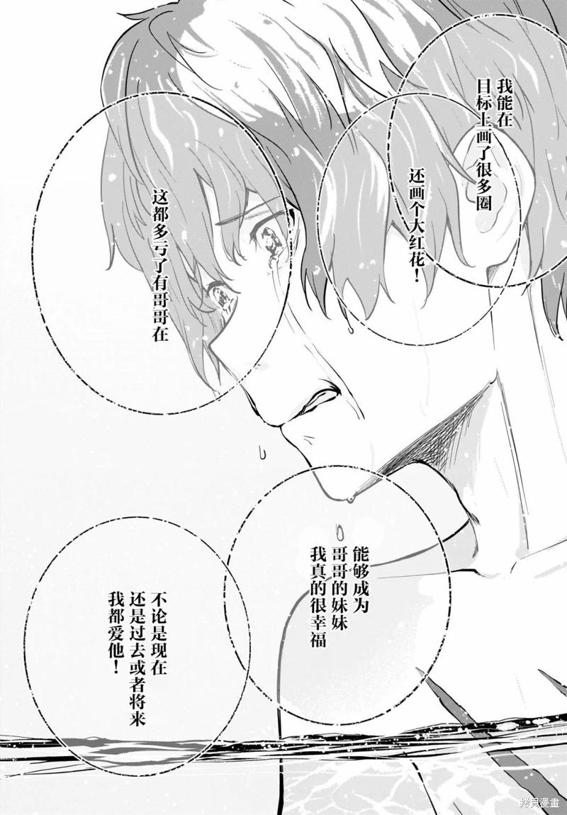 青春期笨蛋不做懷夢美少女的夢: 07話 - 第20页