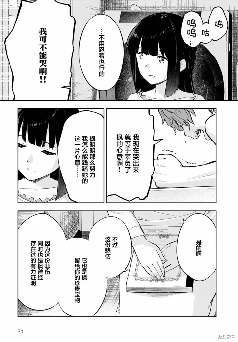 青春期笨蛋不做懷夢美少女的夢: 07話 - 第21页