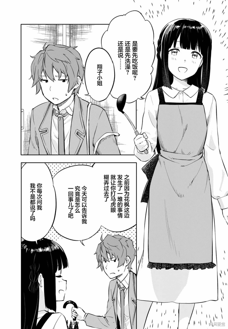 青春期笨蛋不做懷夢美少女的夢: 07話 - 第25页