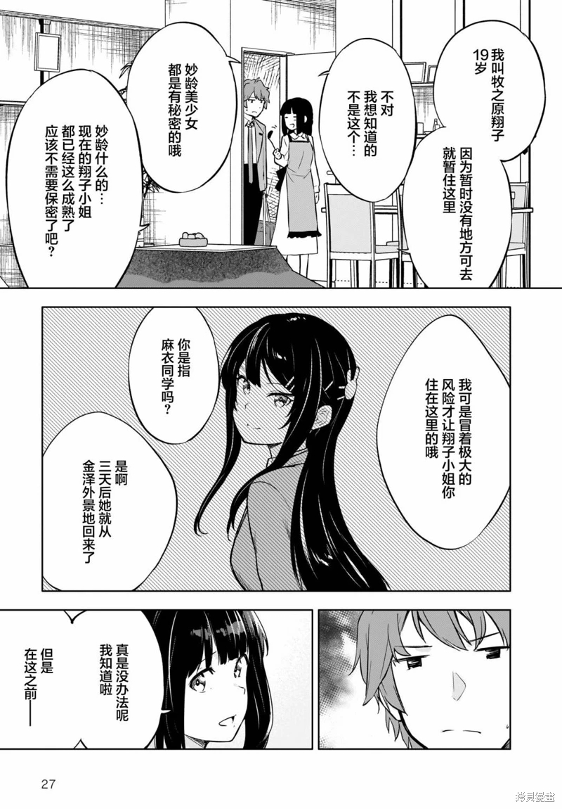 青春期笨蛋不做懷夢美少女的夢: 07話 - 第26页