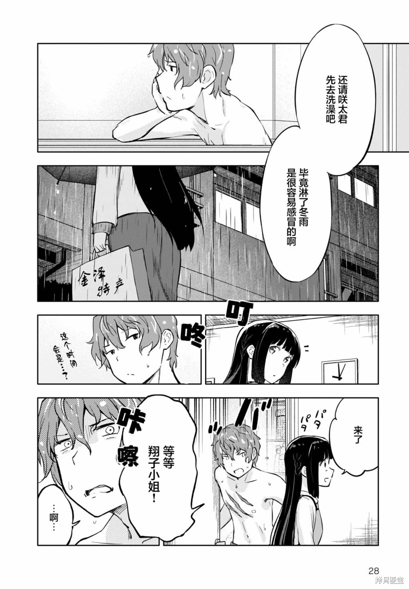 青春期笨蛋不做懷夢美少女的夢: 07話 - 第27页