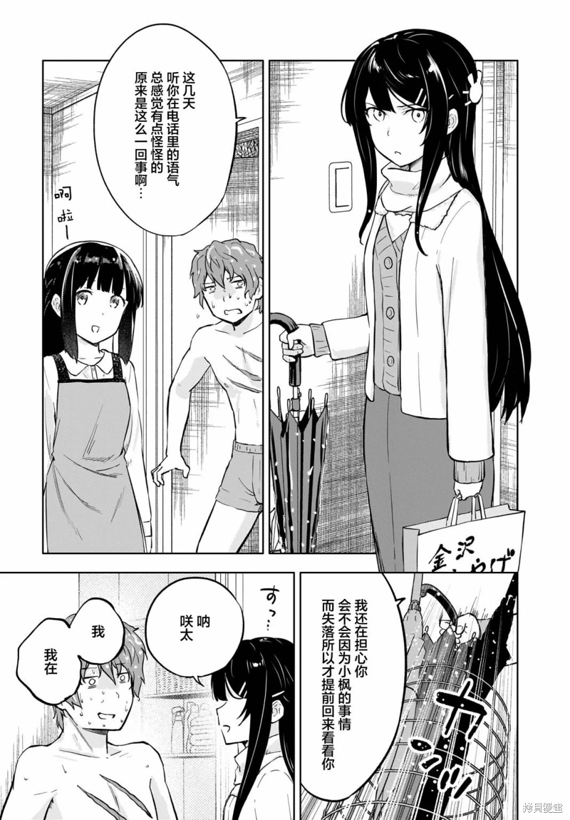 青春期笨蛋不做懷夢美少女的夢: 07話 - 第28页