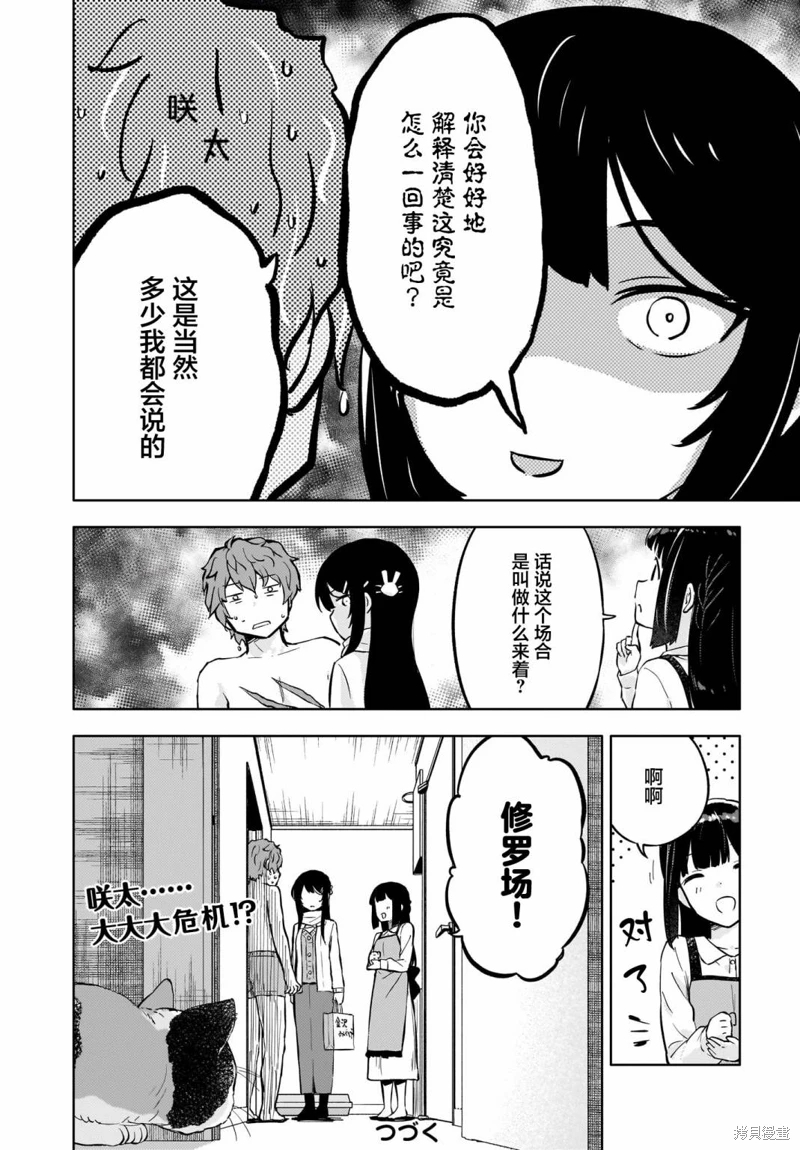 青春期笨蛋不做懷夢美少女的夢: 07話 - 第29页