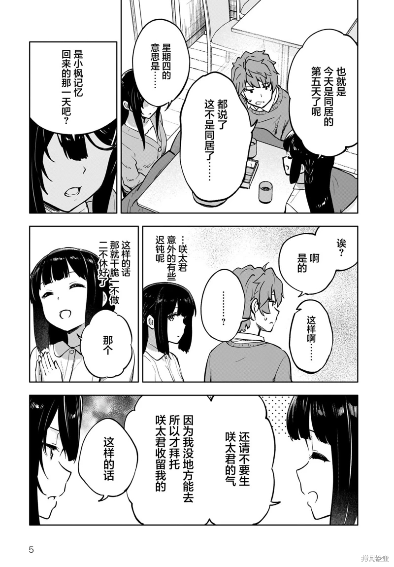 青春期笨蛋不做懷夢美少女的夢: 08話 - 第5页