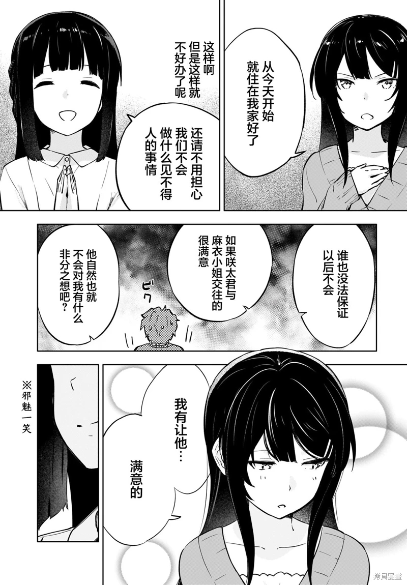 青春期笨蛋不做懷夢美少女的夢: 08話 - 第6页