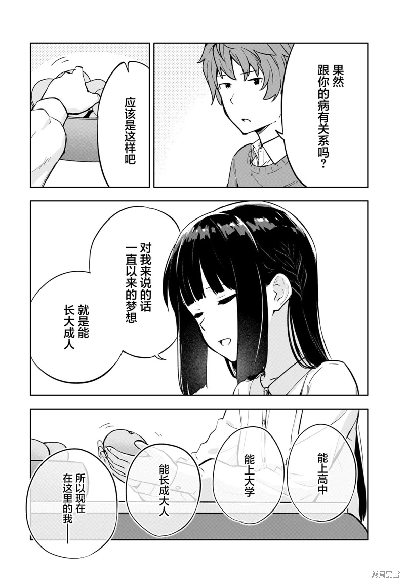 青春期笨蛋不做懷夢美少女的夢: 08話 - 第13页