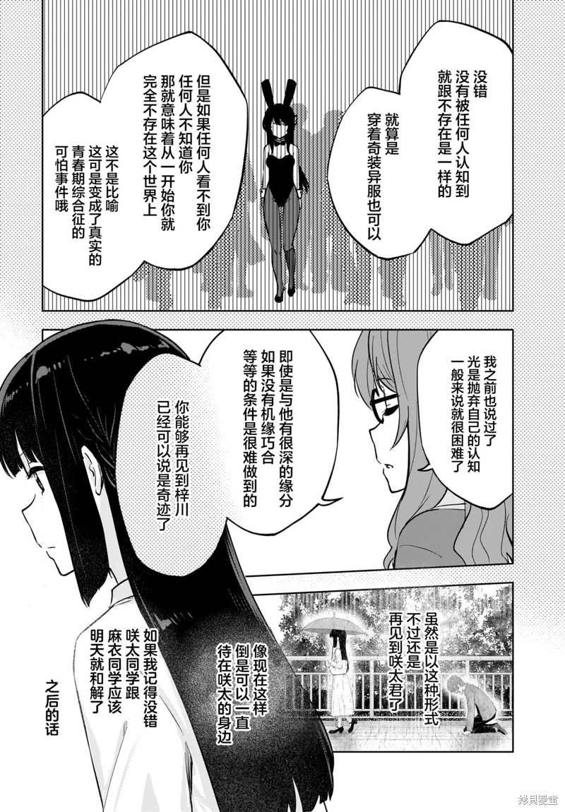 青春期笨蛋不做懷夢美少女的夢: 08話 - 第19页