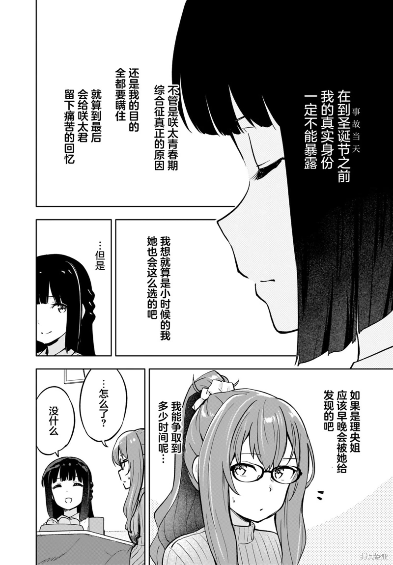 青春期笨蛋不做懷夢美少女的夢: 08話 - 第20页