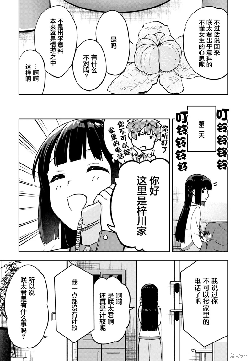 青春期笨蛋不做懷夢美少女的夢: 08話 - 第21页