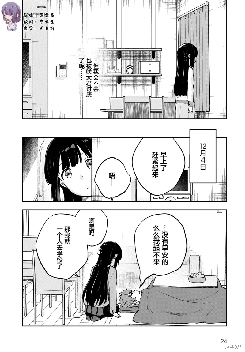 青春期笨蛋不做懷夢美少女的夢: 08話 - 第24页