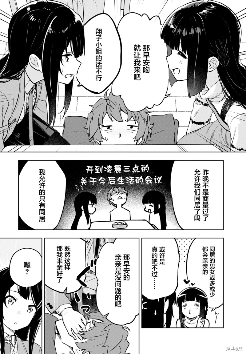 青春期笨蛋不做懷夢美少女的夢: 08話 - 第25页