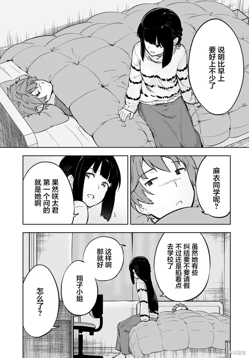 青春期笨蛋不做懷夢美少女的夢: 08話 - 第28页