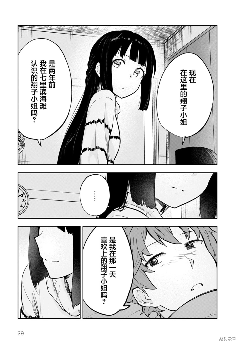 青春期笨蛋不做懷夢美少女的夢: 08話 - 第29页