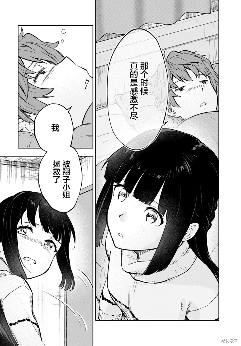 青春期笨蛋不做懷夢美少女的夢: 08話 - 第31页