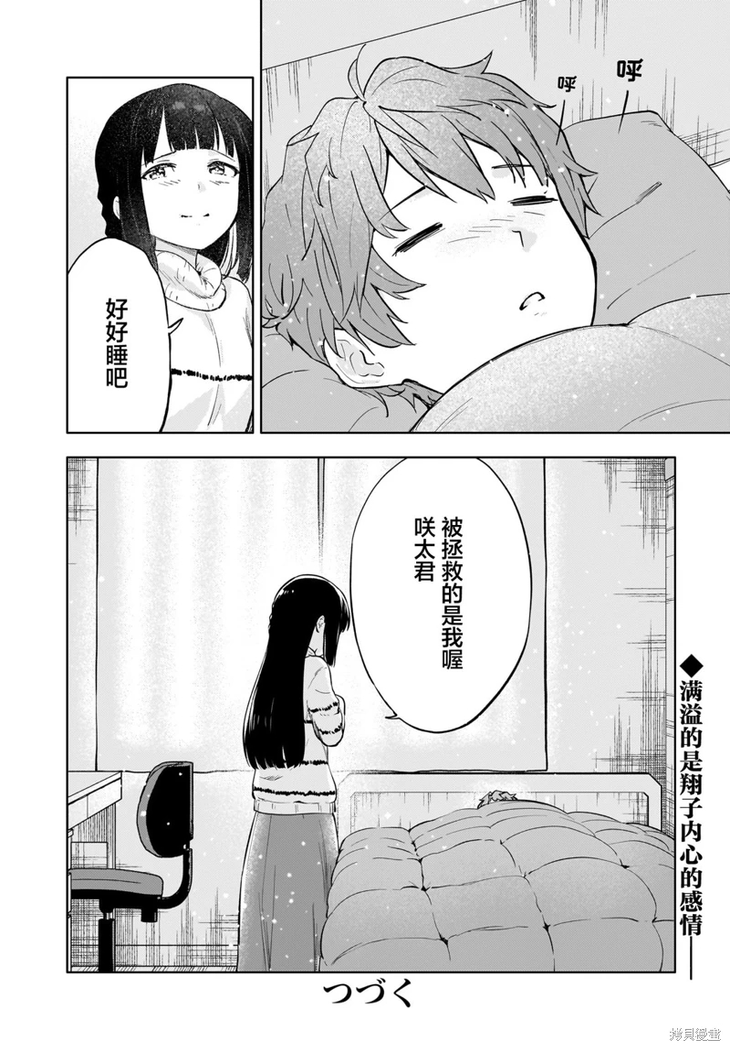 青春期笨蛋不做懷夢美少女的夢: 08話 - 第32页