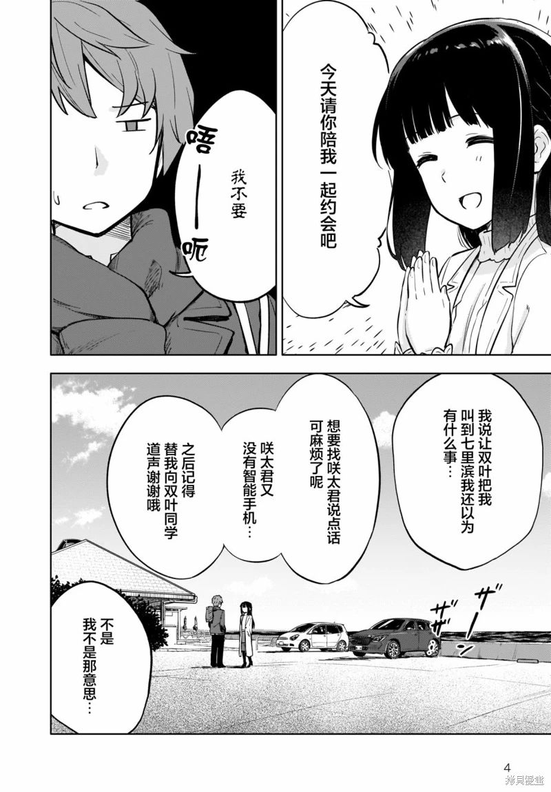 青春期笨蛋不做懷夢美少女的夢: 09話 - 第4页