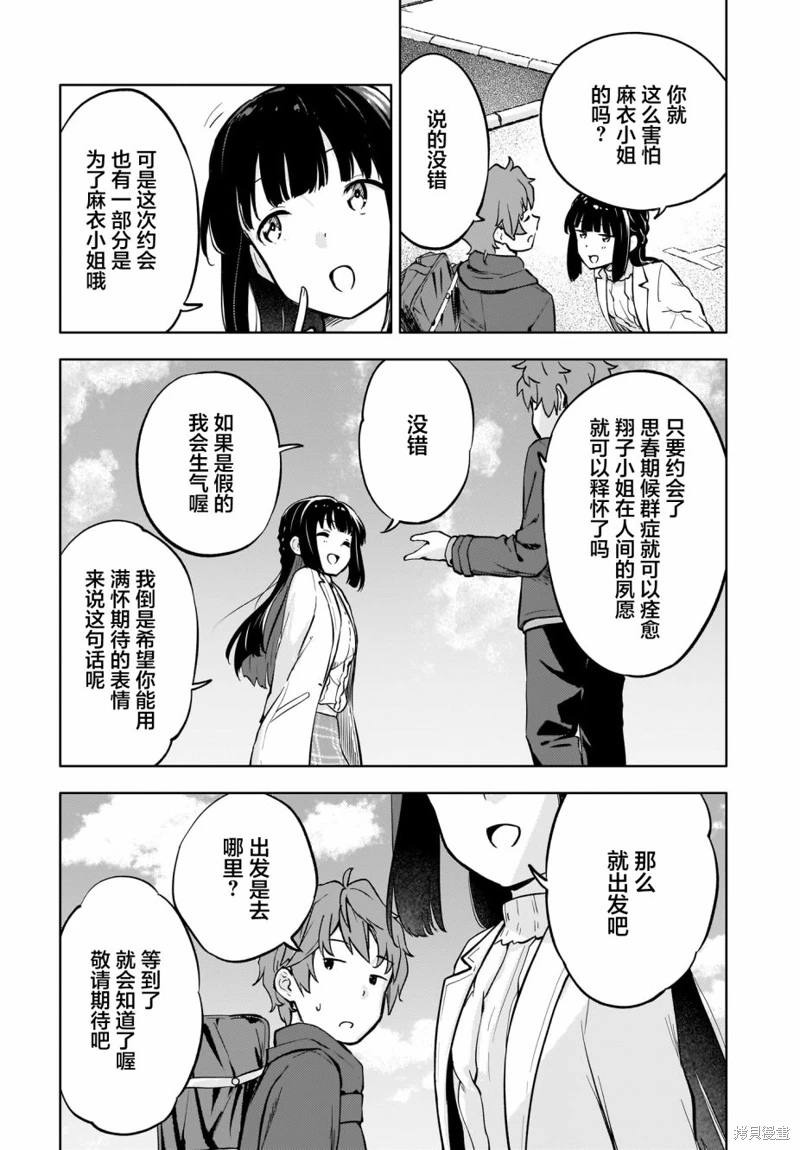 青春期笨蛋不做懷夢美少女的夢: 09話 - 第5页