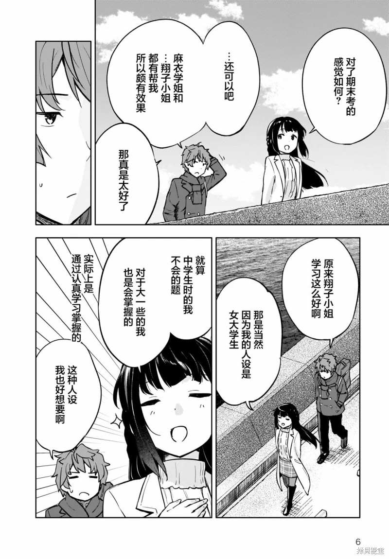 青春期笨蛋不做懷夢美少女的夢: 09話 - 第6页