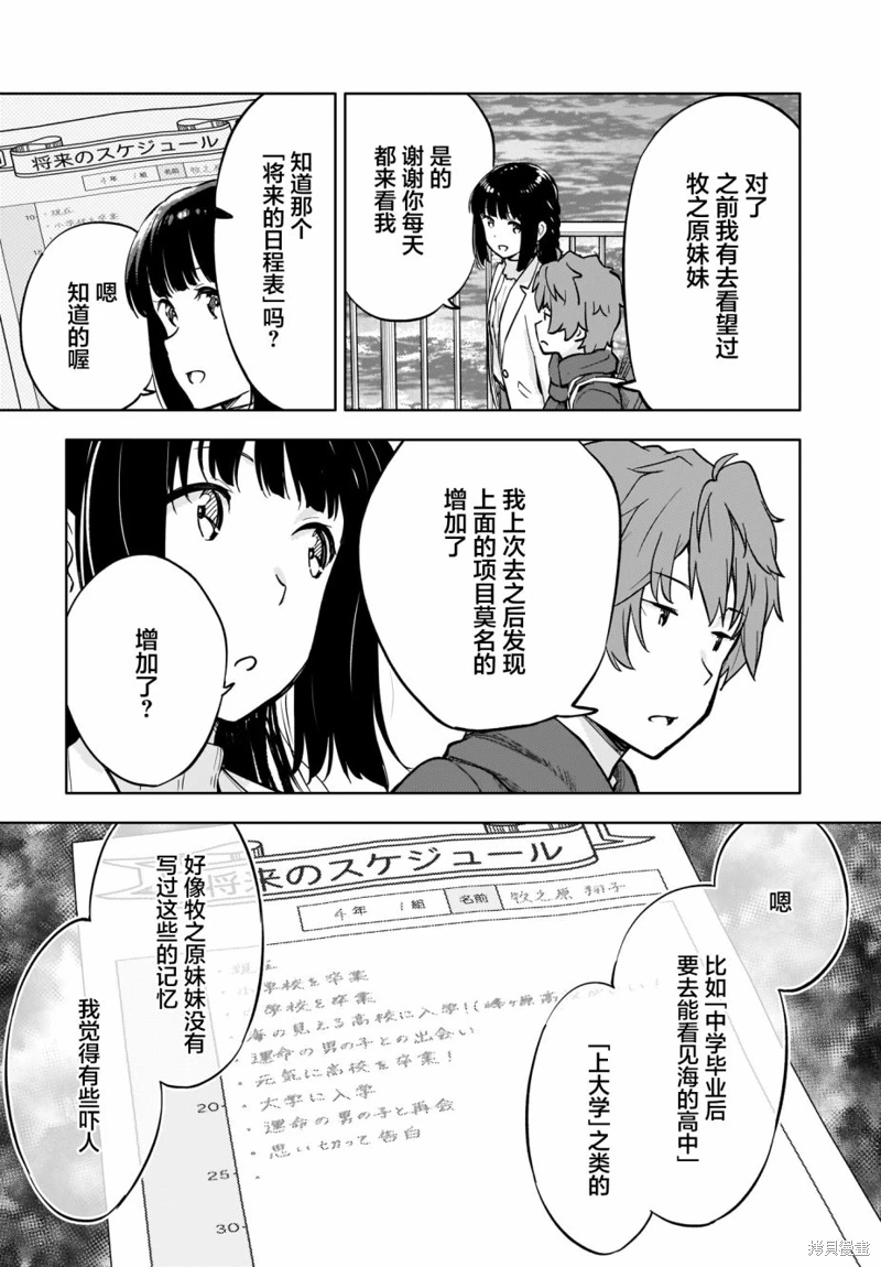 青春期笨蛋不做懷夢美少女的夢: 09話 - 第7页