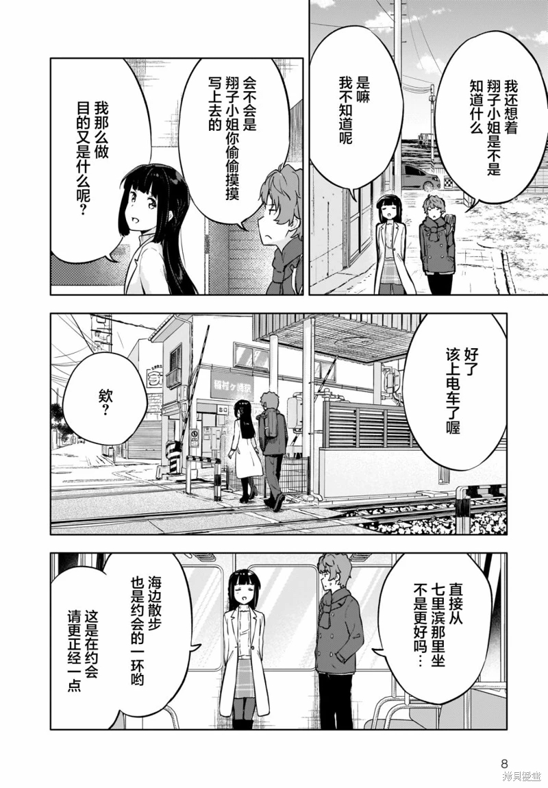 青春期笨蛋不做懷夢美少女的夢: 09話 - 第8页