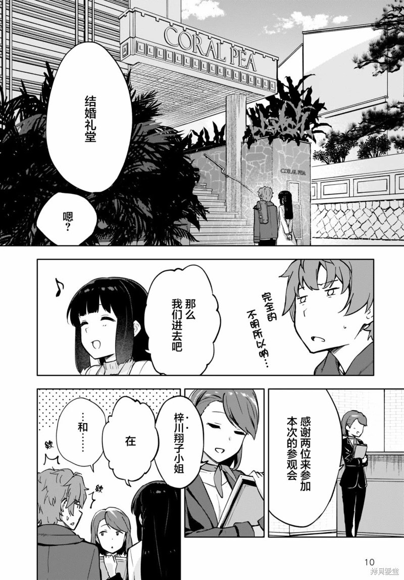 青春期笨蛋不做懷夢美少女的夢: 09話 - 第10页