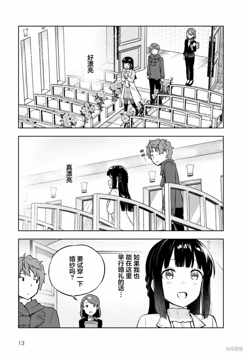 青春期笨蛋不做懷夢美少女的夢: 09話 - 第13页