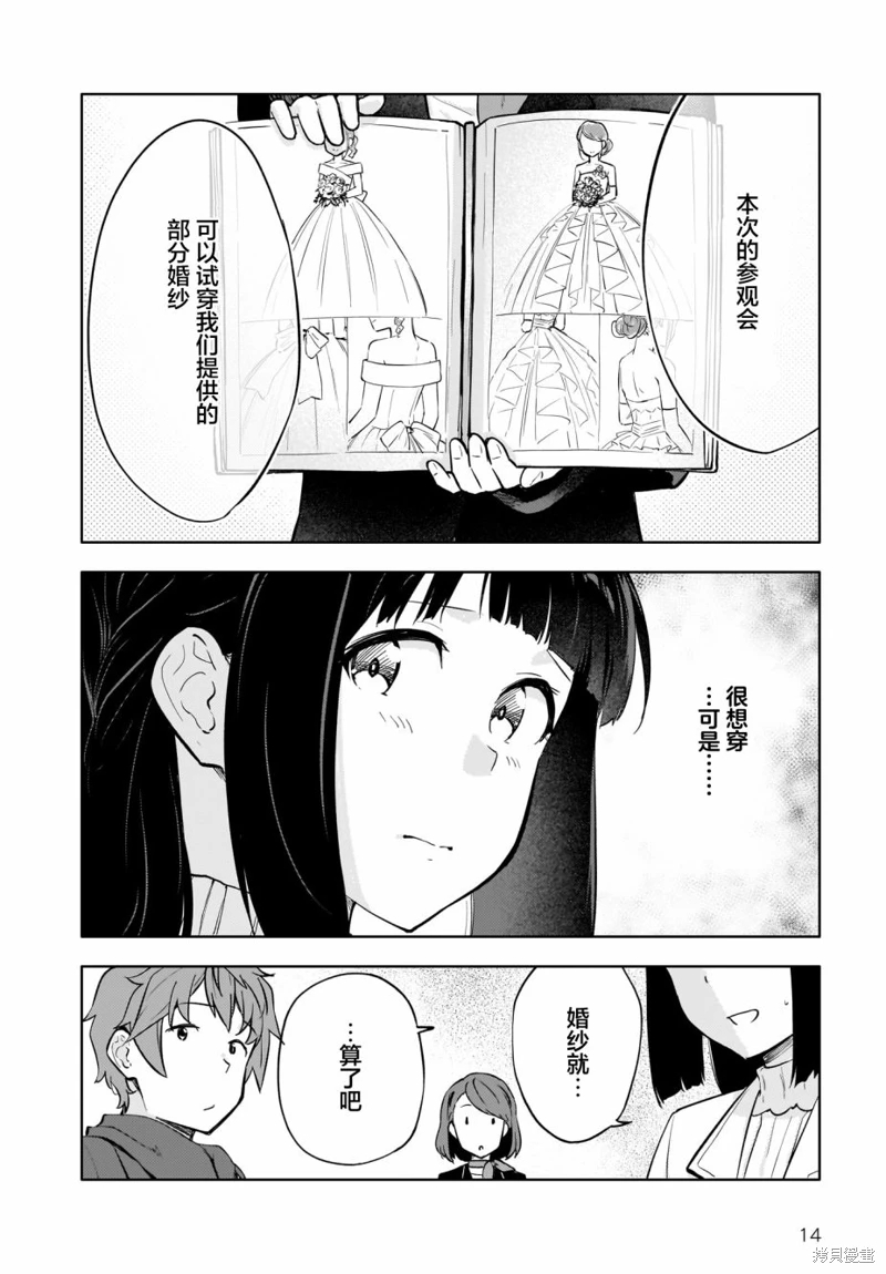 青春期笨蛋不做懷夢美少女的夢: 09話 - 第14页