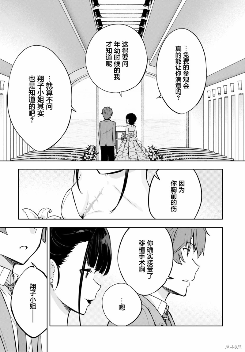 青春期笨蛋不做懷夢美少女的夢: 09話 - 第20页