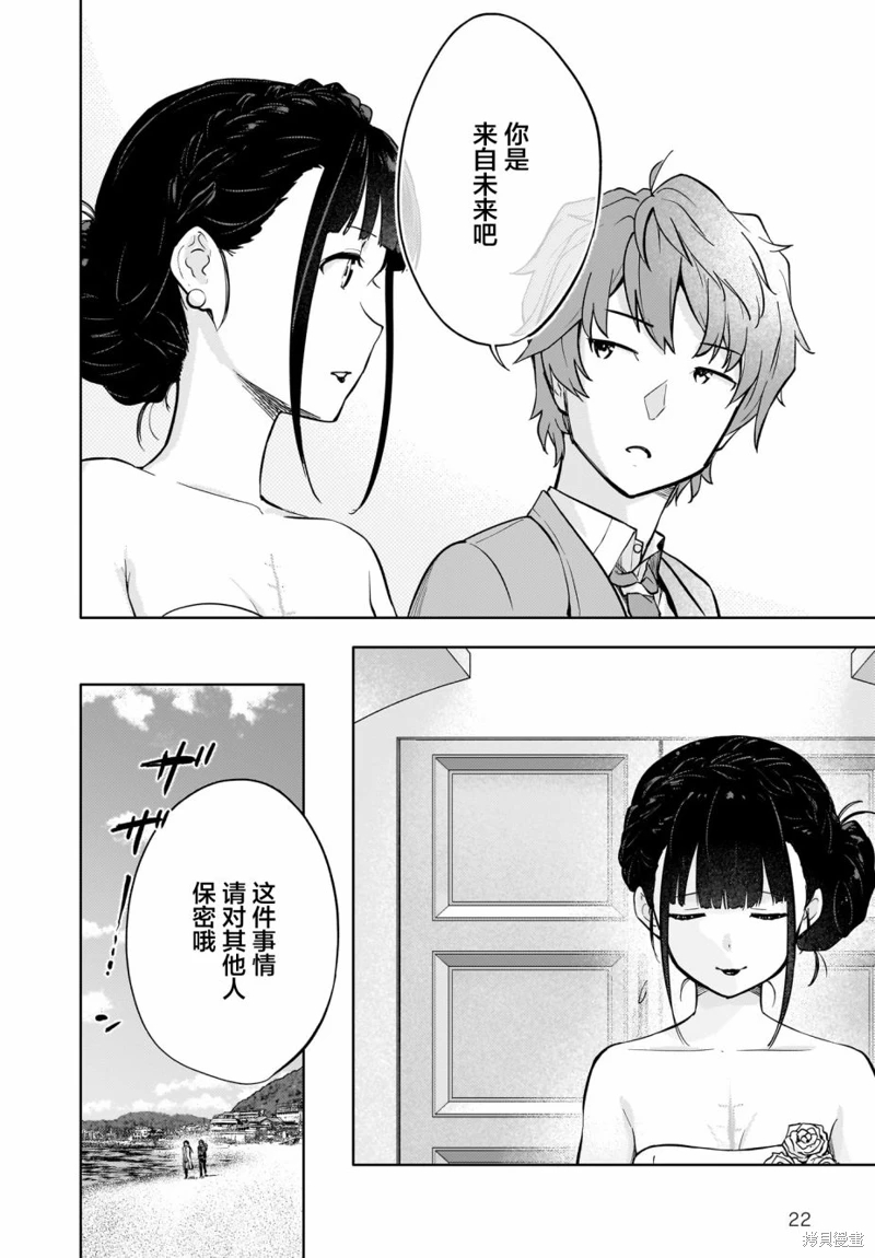 青春期笨蛋不做懷夢美少女的夢: 09話 - 第21页