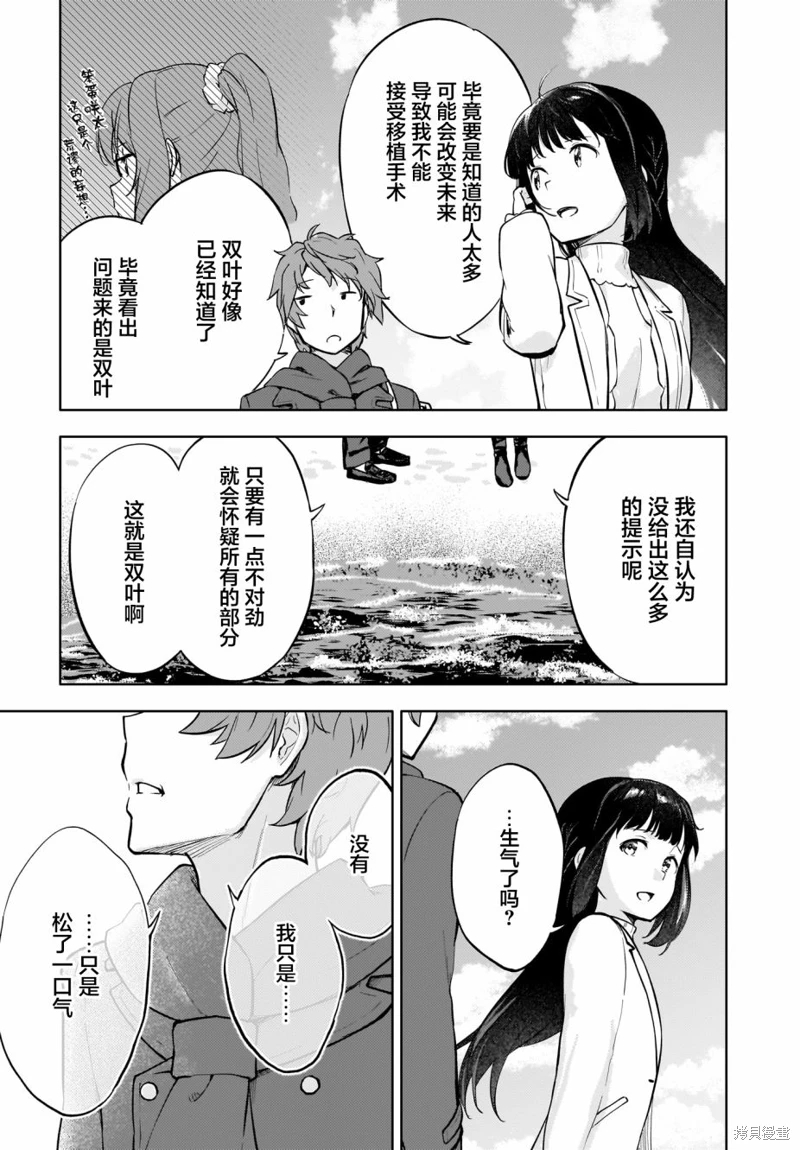 青春期笨蛋不做懷夢美少女的夢: 09話 - 第22页