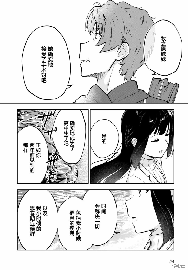 青春期笨蛋不做懷夢美少女的夢: 09話 - 第23页