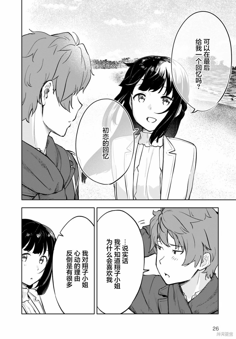 青春期笨蛋不做懷夢美少女的夢: 09話 - 第25页