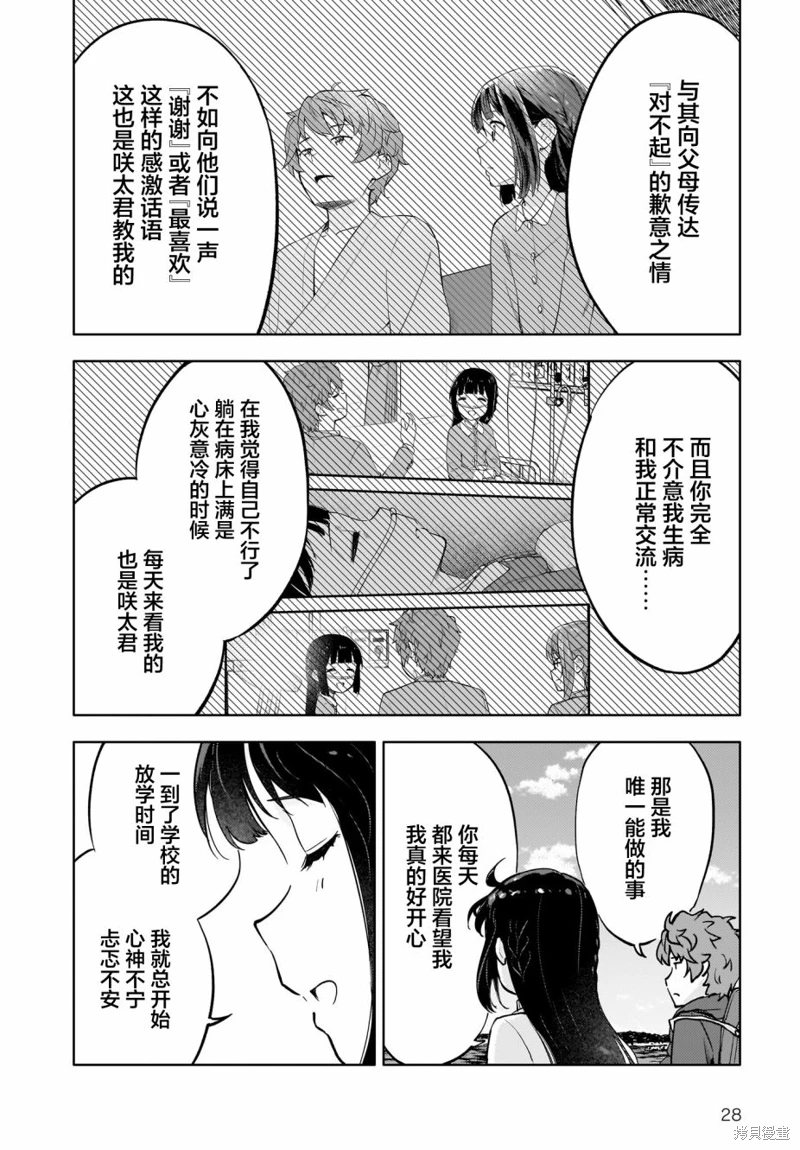 青春期笨蛋不做懷夢美少女的夢: 09話 - 第27页